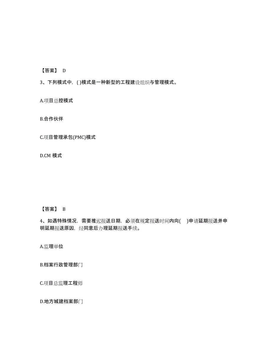 备考2025贵州省投资项目管理师之投资建设项目组织自我检测试卷A卷附答案_第2页