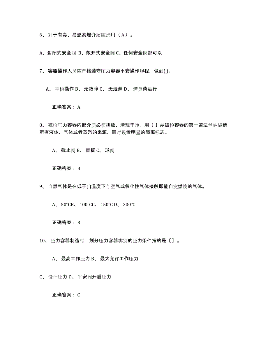 备考2025黑龙江省压力容器操作证提升训练试卷B卷附答案_第2页