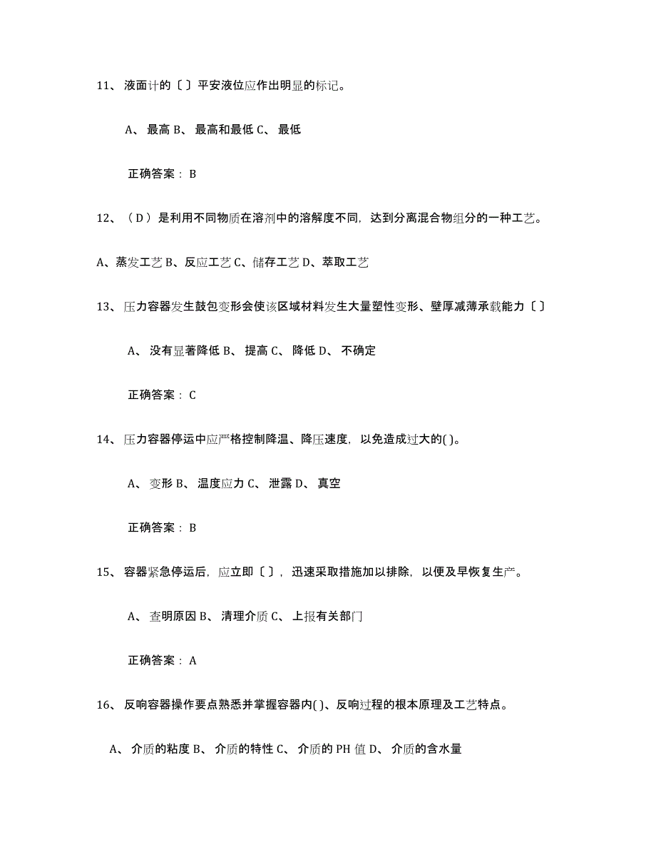 备考2025黑龙江省压力容器操作证提升训练试卷B卷附答案_第3页