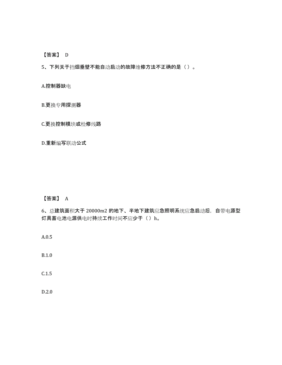 备考2025海南省消防设施操作员之消防设备中级技能高分通关题型题库附解析答案_第3页