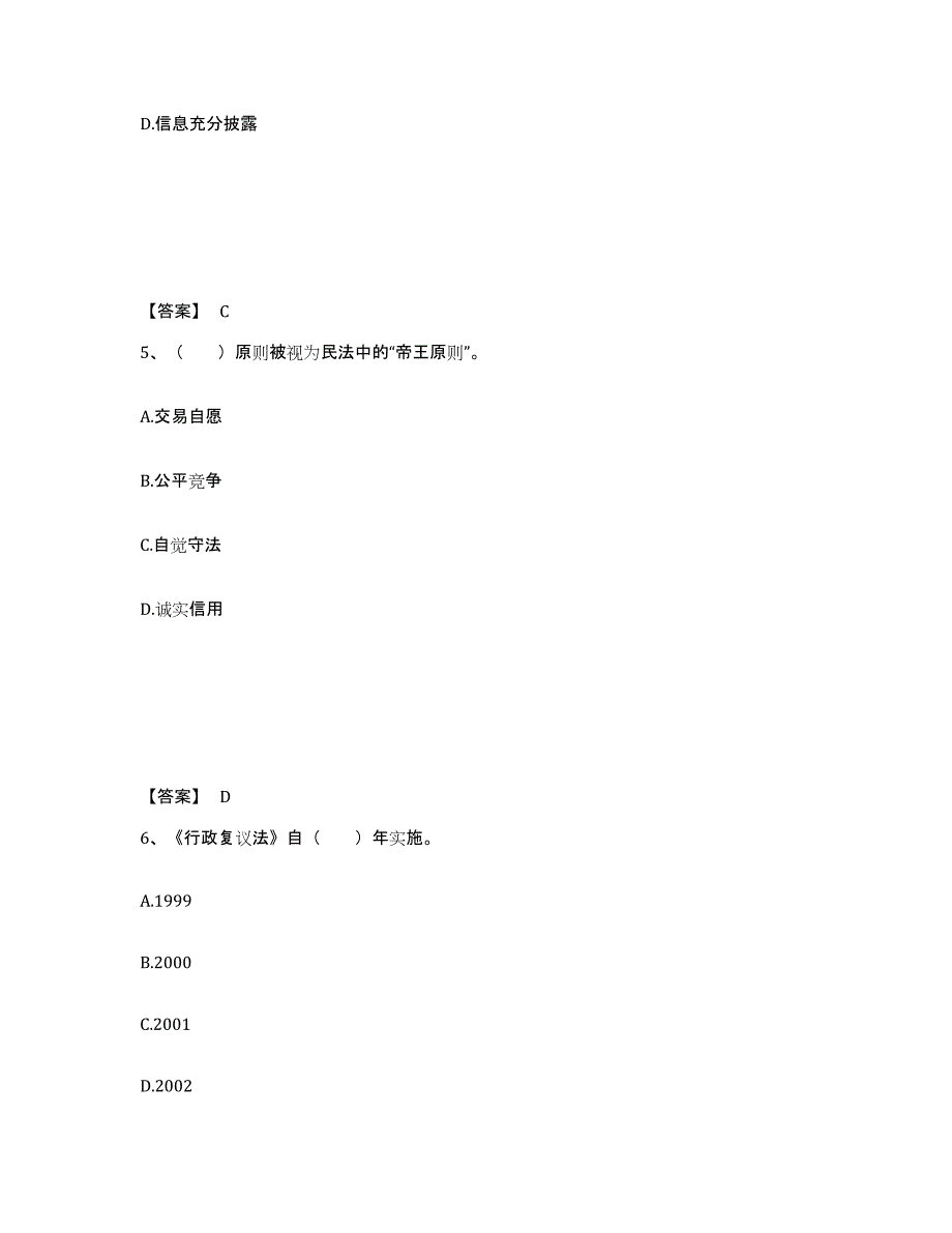 备考2025山西省中级银行从业资格之中级银行业法律法规与综合能力考前冲刺模拟试卷A卷含答案_第3页