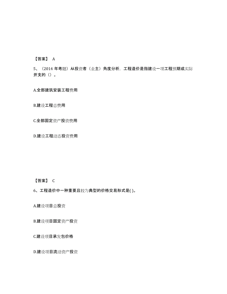 备考2025江西省一级造价师之建设工程造价管理题库综合试卷B卷附答案_第3页