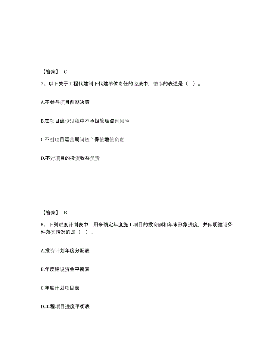 备考2025江西省一级造价师之建设工程造价管理题库综合试卷B卷附答案_第4页