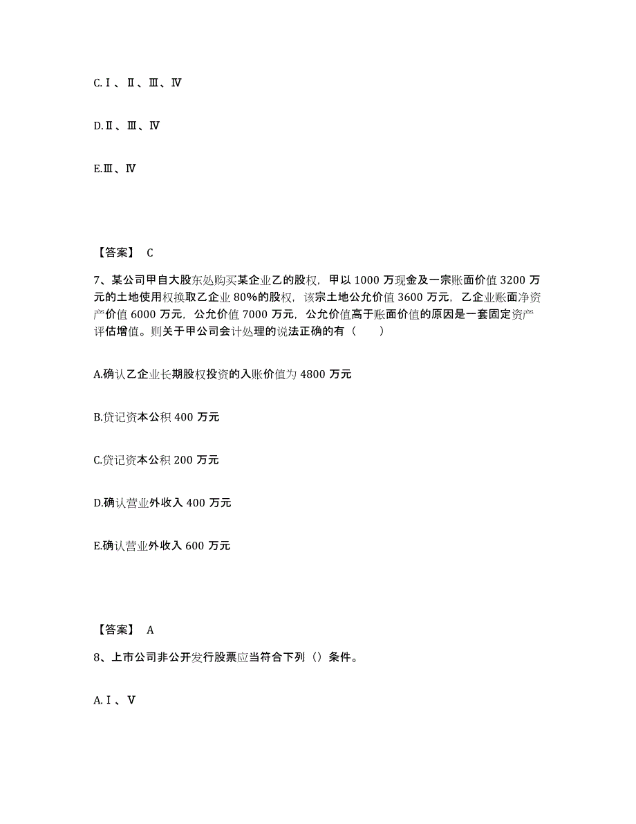 备考2025江西省投资银行业务保荐代表人之保荐代表人胜任能力每日一练试卷A卷含答案_第4页