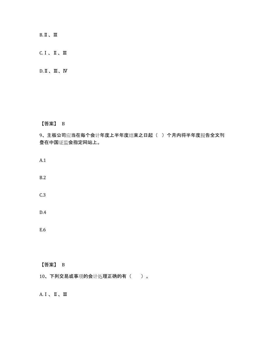 备考2025江西省投资银行业务保荐代表人之保荐代表人胜任能力每日一练试卷A卷含答案_第5页