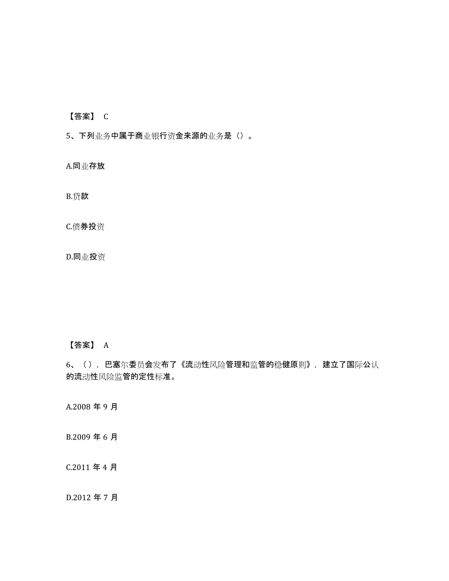 备考2025吉林省中级银行从业资格之中级银行管理能力测试试卷B卷附答案_第3页