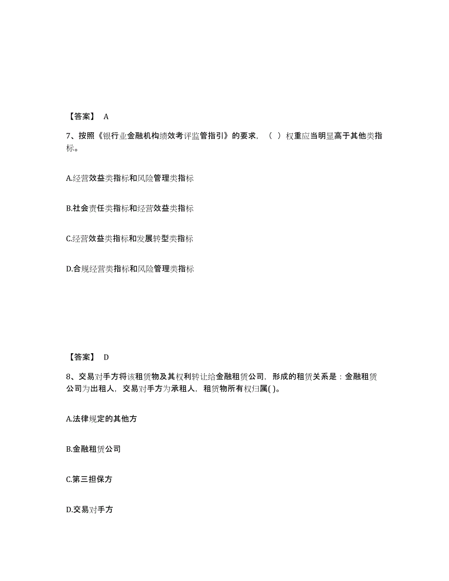 备考2025吉林省中级银行从业资格之中级银行管理能力测试试卷B卷附答案_第4页