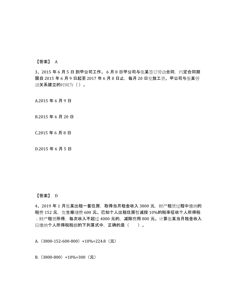 备考2025安徽省卫生招聘考试之卫生招聘（财务）典型题汇编及答案_第2页