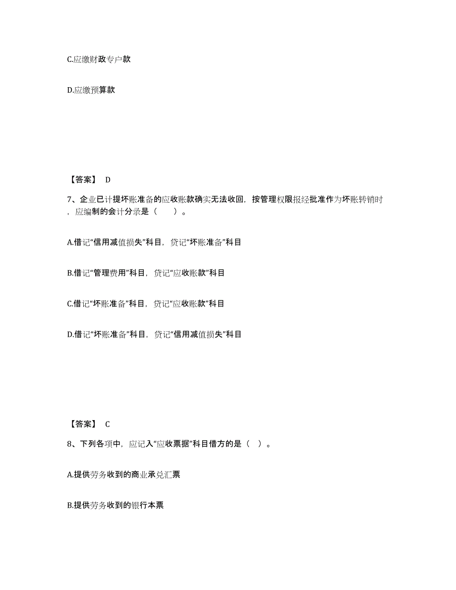 备考2025安徽省卫生招聘考试之卫生招聘（财务）典型题汇编及答案_第4页