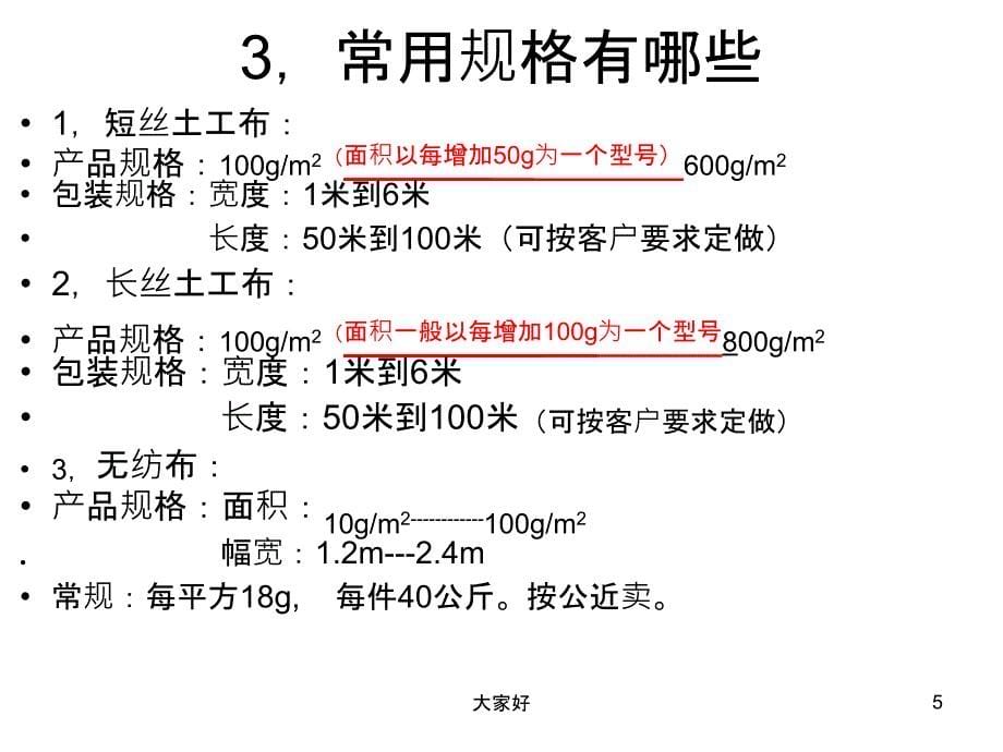 土工布-PPT_第5页