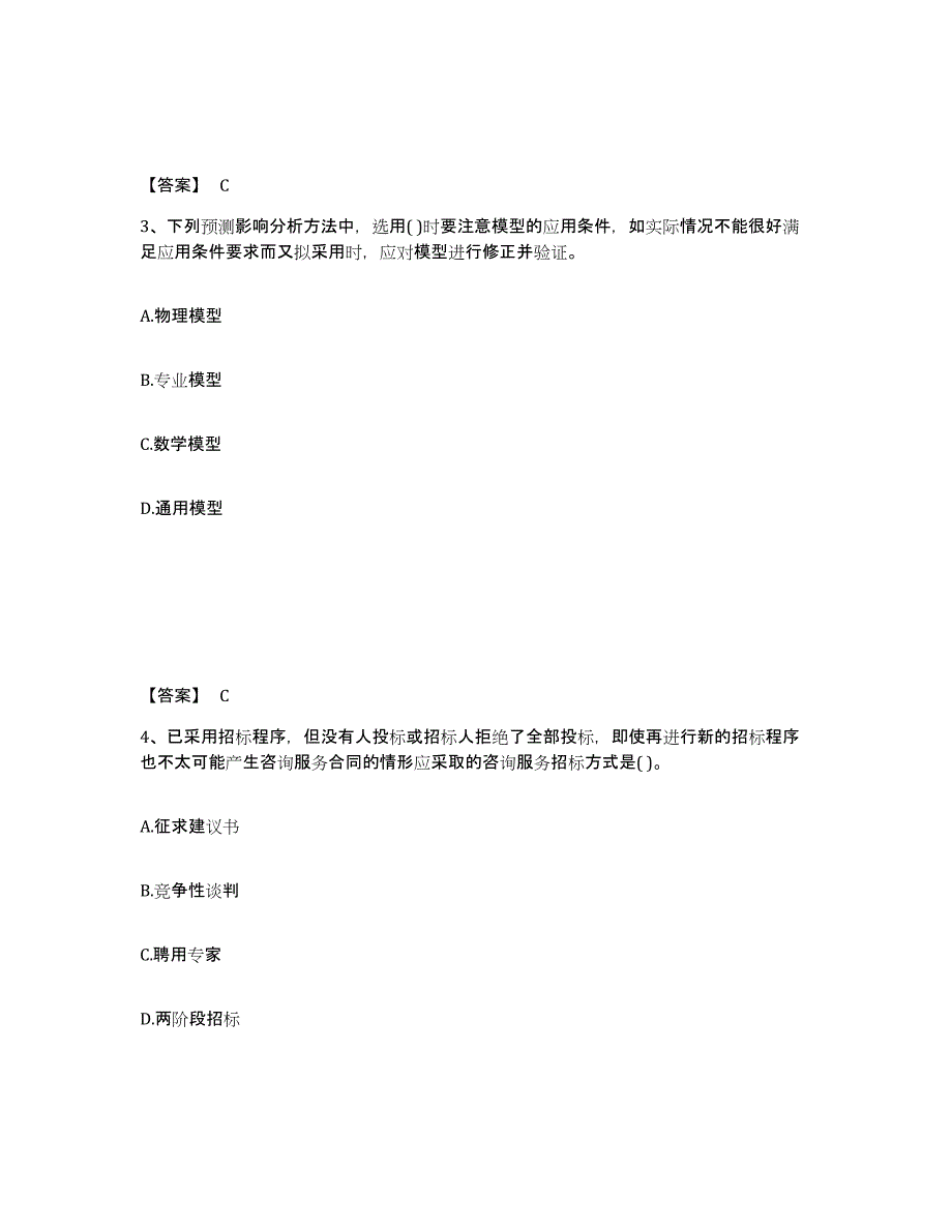 备考2025黑龙江省投资项目管理师之投资建设项目决策题库与答案_第2页