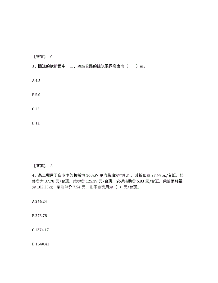 备考2025陕西省一级造价师之建设工程技术与计量（交通）试题及答案_第2页