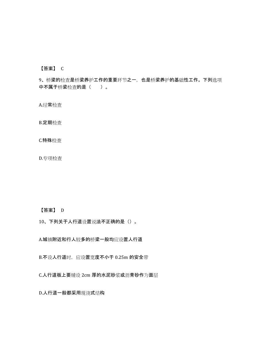 备考2025陕西省一级造价师之建设工程技术与计量（交通）试题及答案_第5页