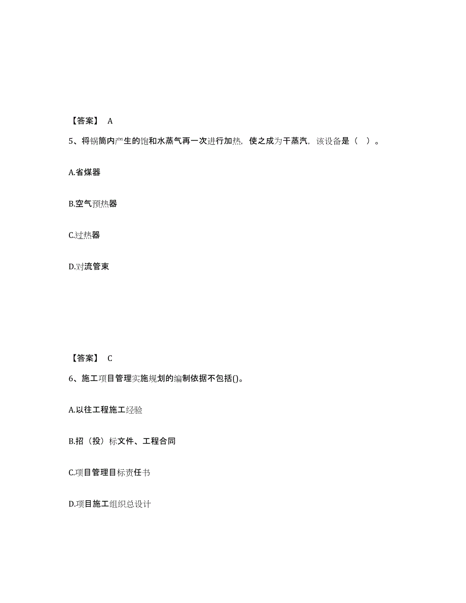 备考2025年福建省一级造价师之建设工程技术与计量（安装）模拟题库及答案_第3页