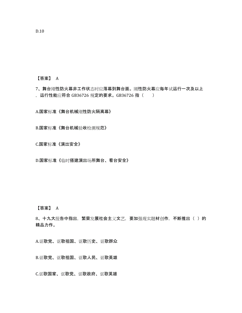 备考2025宁夏回族自治区演出经纪人之演出市场政策与法律法规每日一练试卷B卷含答案_第4页