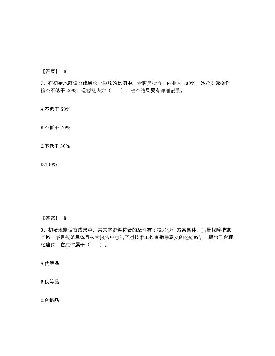 备考2025广东省土地登记代理人之地籍调查押题练习试卷B卷附答案_第4页