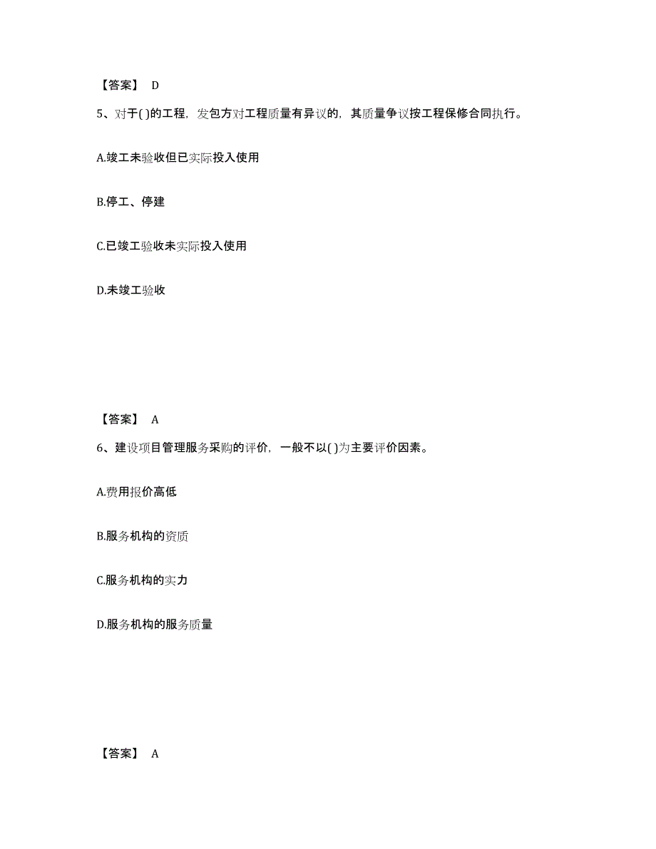 备考2025山东省投资项目管理师之投资建设项目实施题库练习试卷A卷附答案_第3页