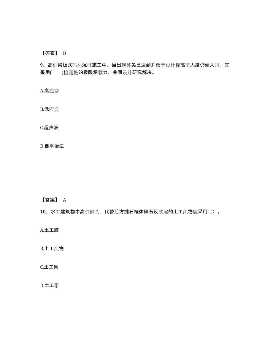 备考2025安徽省一级建造师之一建港口与航道工程实务题库练习试卷B卷附答案_第5页