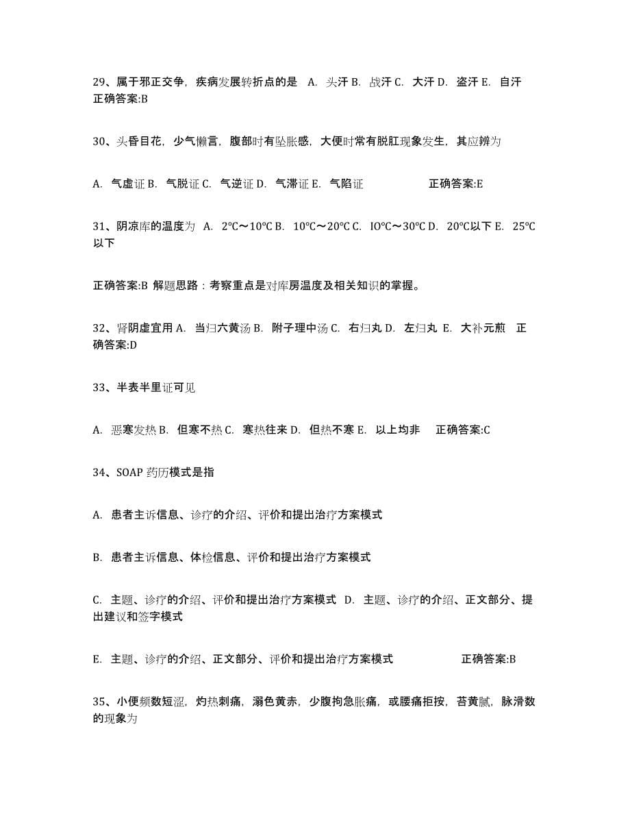 备考2025浙江省执业中药师练习题及答案_第5页