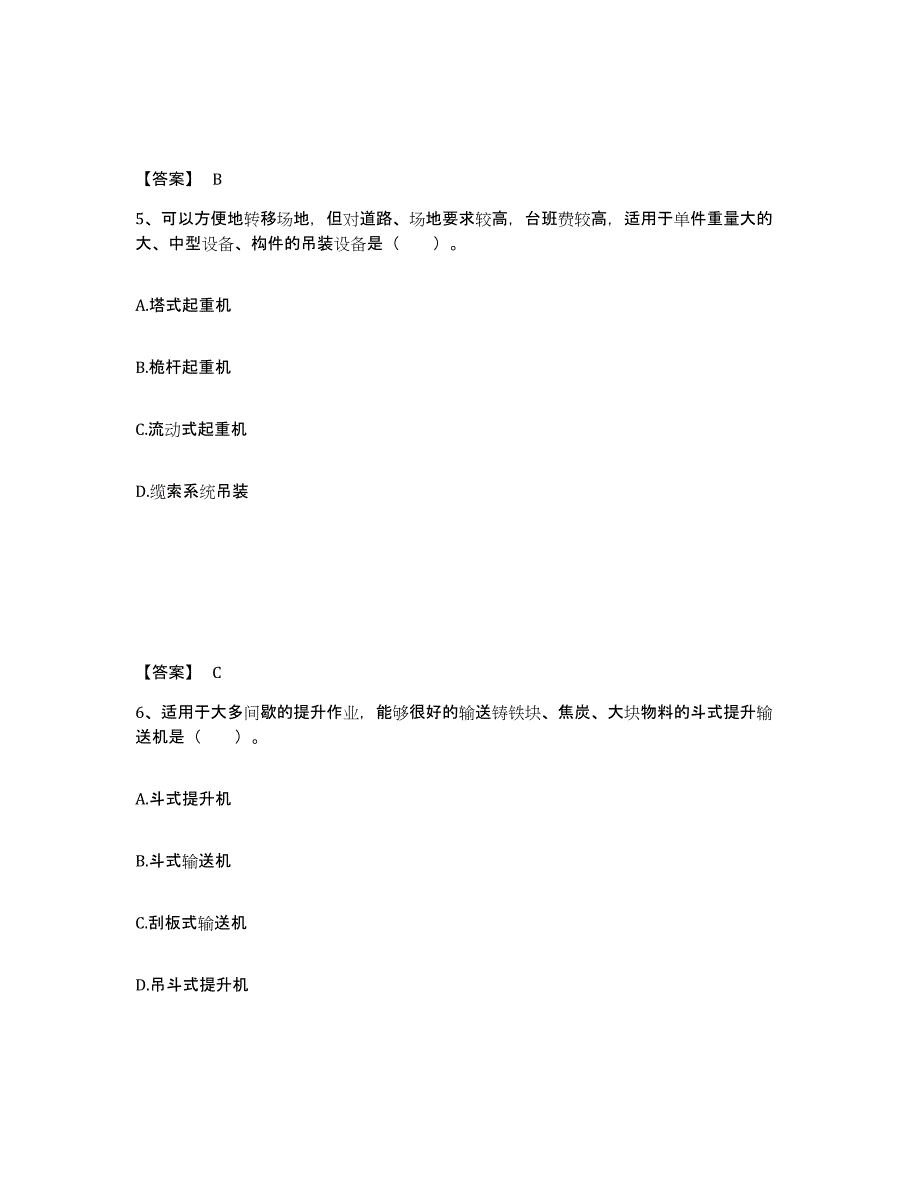 备考2025河北省一级造价师之建设工程技术与计量（安装）能力提升试卷A卷附答案_第3页