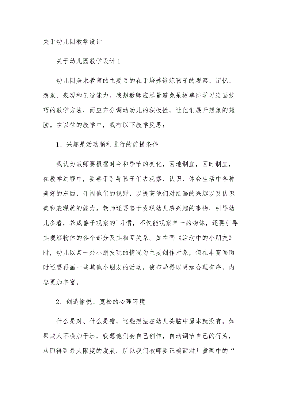 关于幼儿园教学设计_第1页