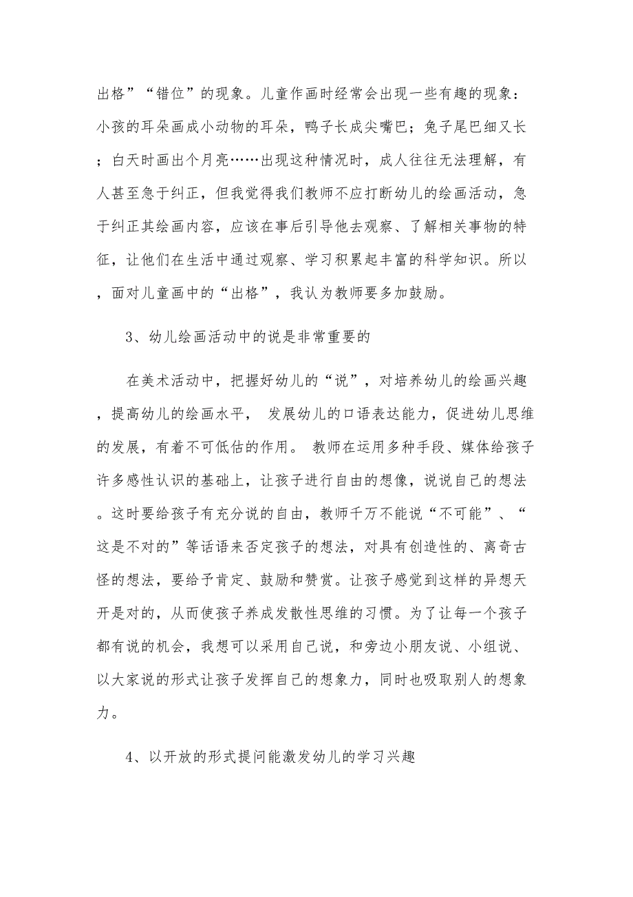 关于幼儿园教学设计_第2页