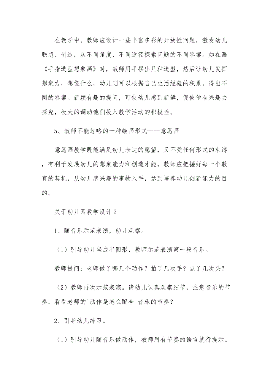 关于幼儿园教学设计_第3页