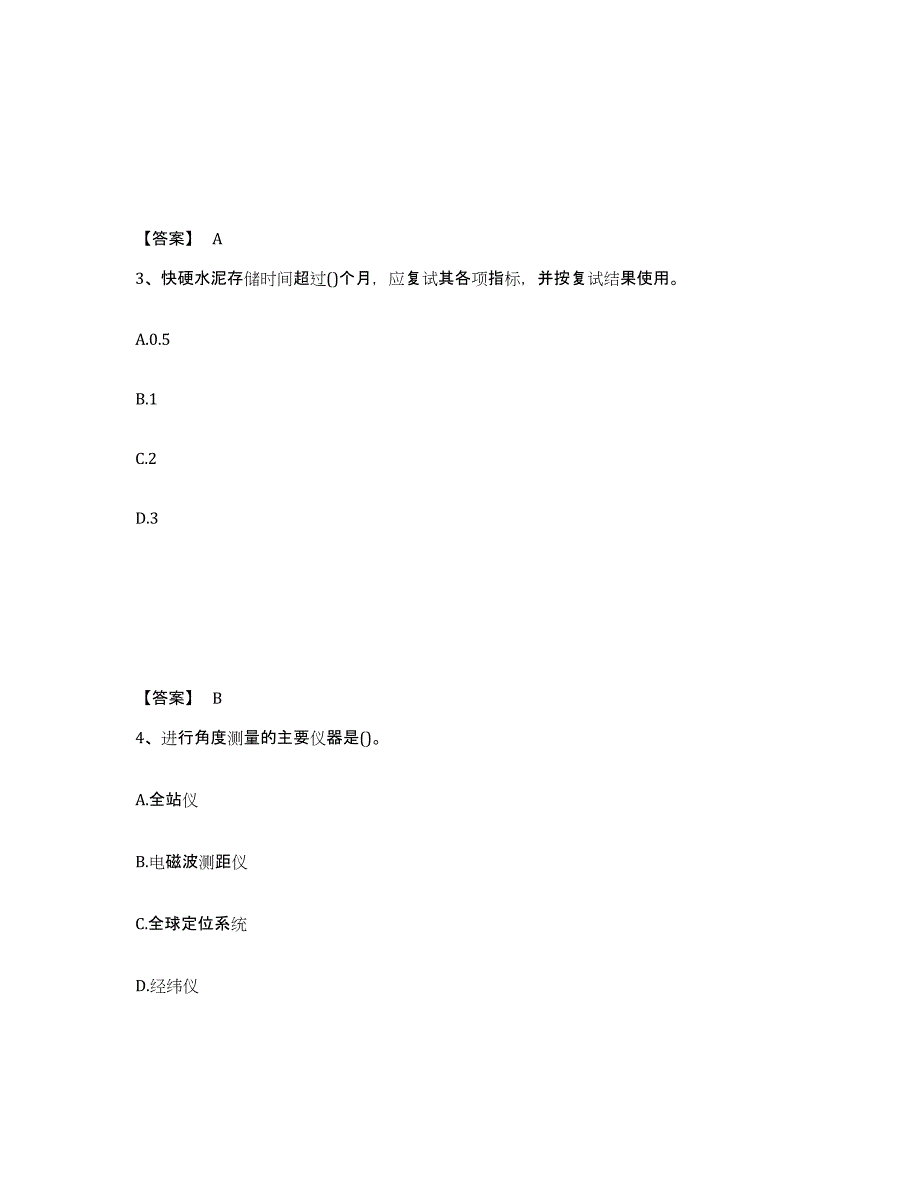 备考2025湖南省一级建造师之一建水利水电工程实务高分题库附答案_第2页