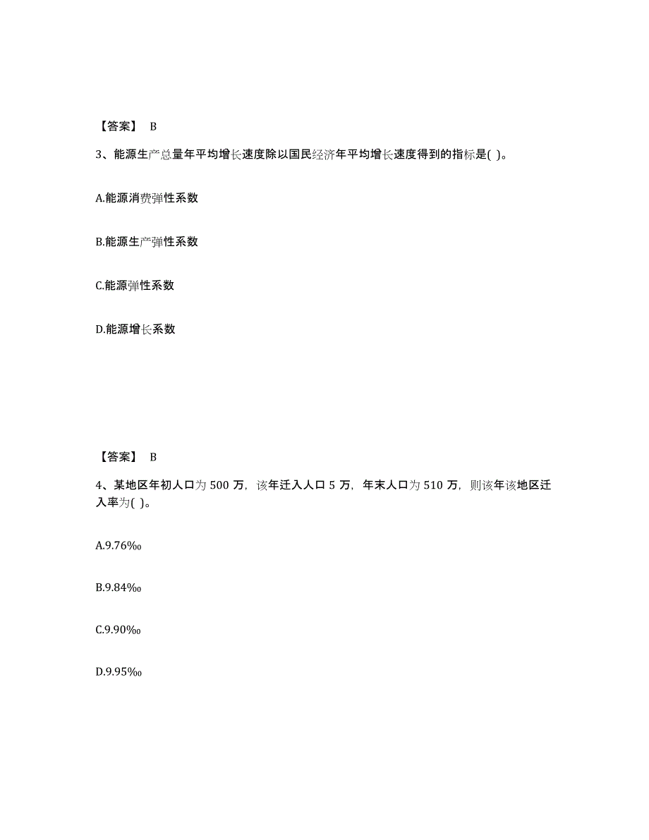 备考2025上海市统计师之初级统计工作实务考前冲刺模拟试卷B卷含答案_第2页