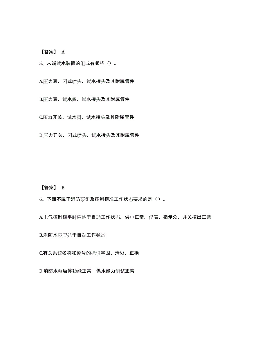 备考2025广西壮族自治区消防设施操作员之消防设备中级技能押题练习试题B卷含答案_第3页