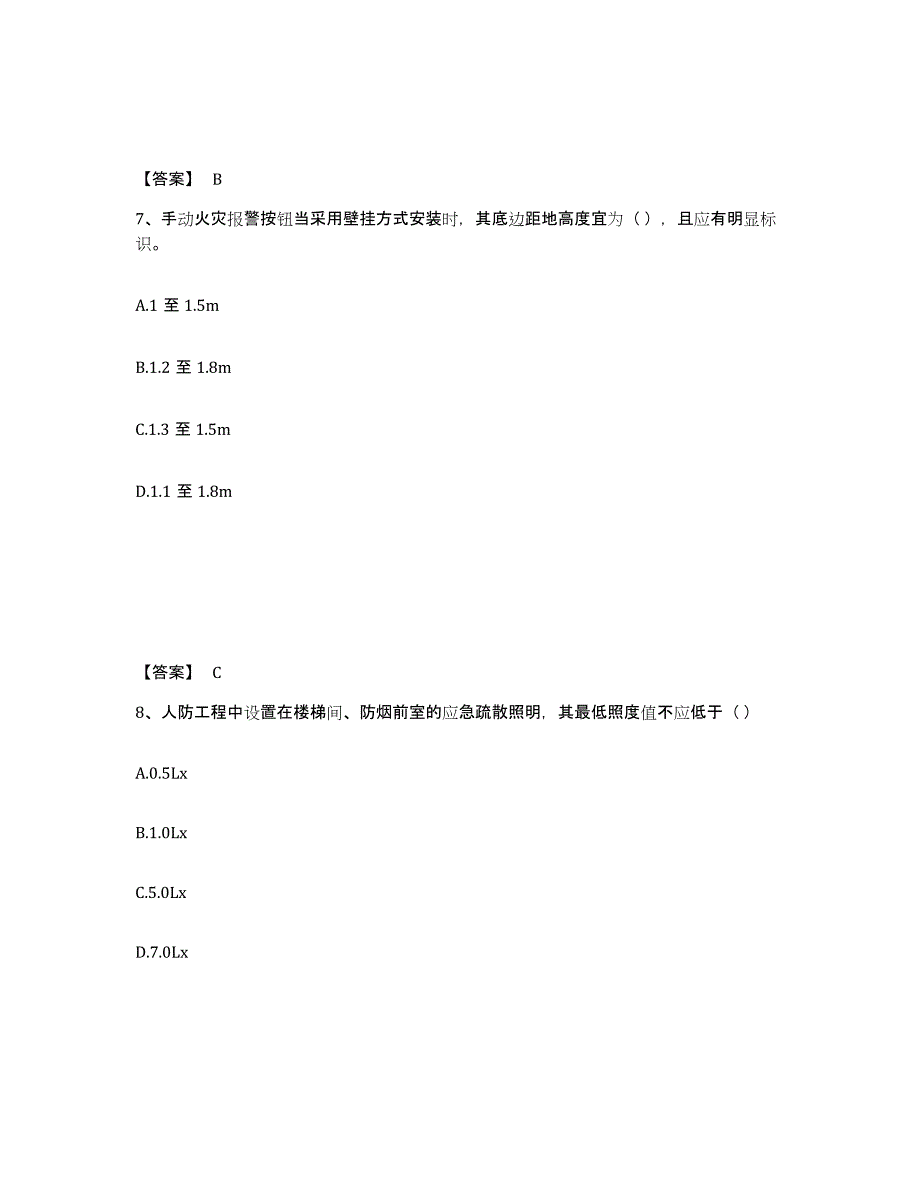 备考2025广西壮族自治区消防设施操作员之消防设备中级技能押题练习试题B卷含答案_第4页