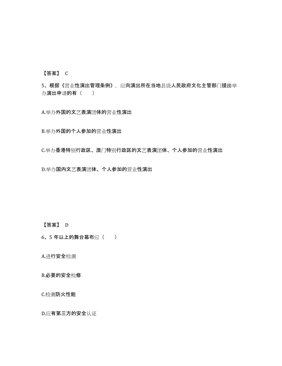 备考2025河北省演出经纪人之演出市场政策与法律法规通关试题库(有答案)_第3页