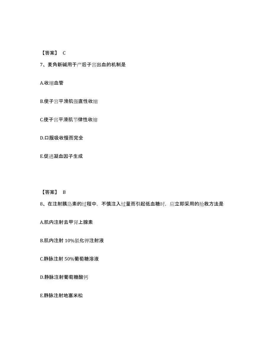 备考2025宁夏回族自治区药学类之药学（师）考前练习题及答案_第4页