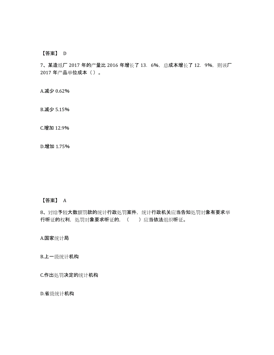 备考2025天津市统计师之中级统计师工作实务自我检测试卷A卷附答案_第4页