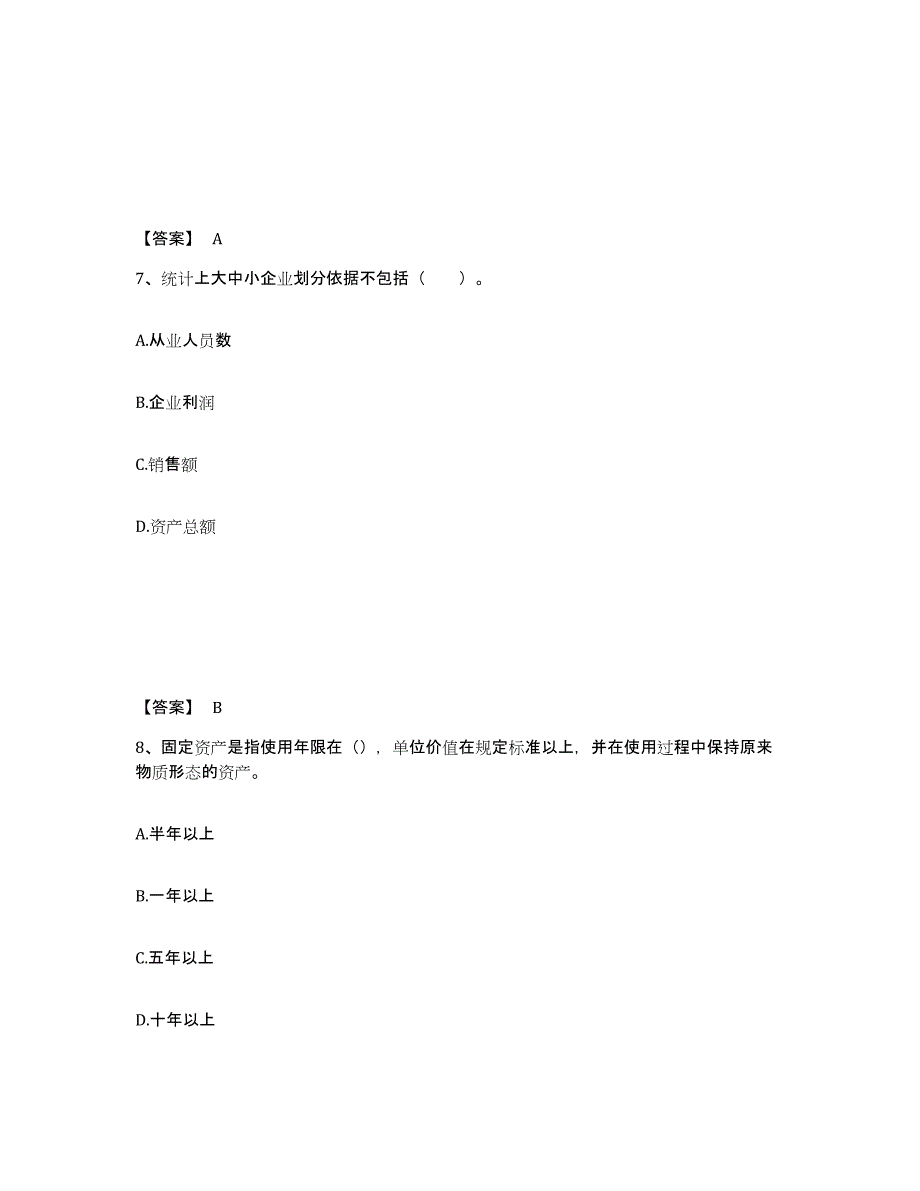 备考2025江西省统计师之初级统计工作实务自测提分题库加答案_第4页