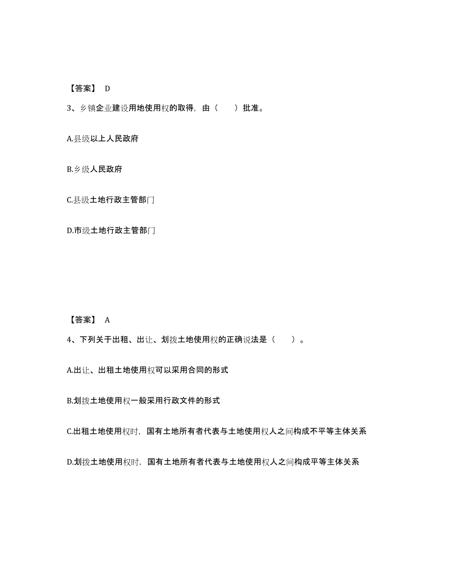 备考2025宁夏回族自治区土地登记代理人之土地权利理论与方法能力提升试卷A卷附答案_第2页