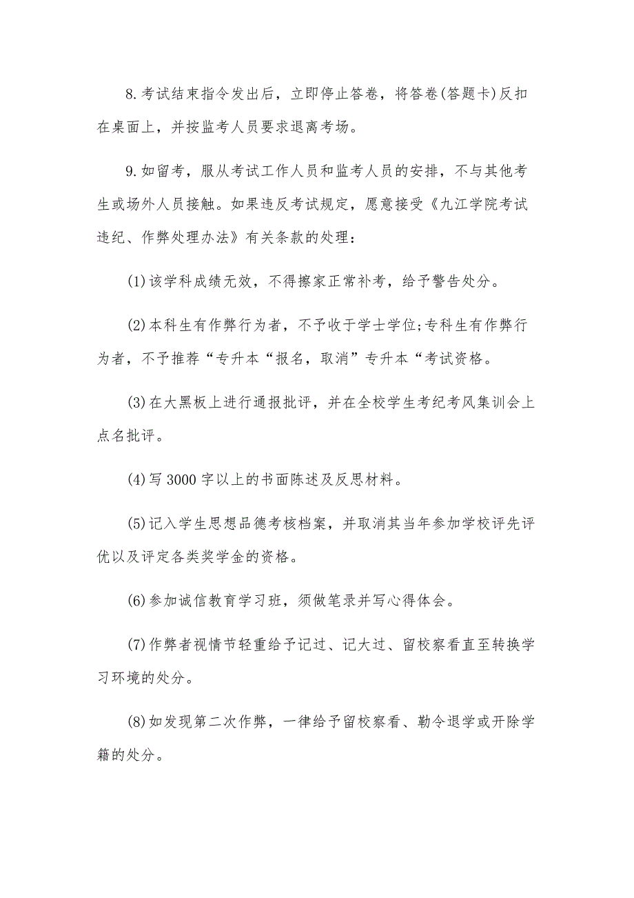 考生诚信考试的承诺书500字（32篇）_第2页