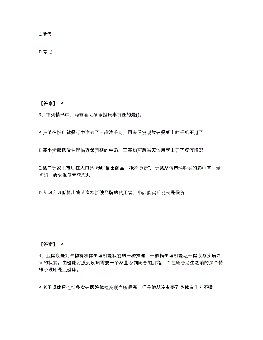 备考2025重庆市卫生招聘考试之卫生招聘（文员）考前自测题及答案_第2页