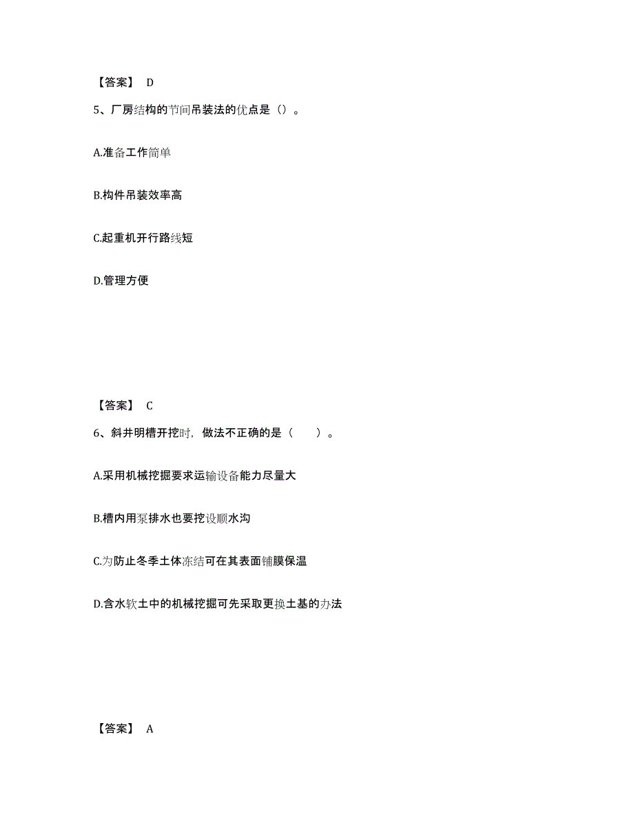 备考2025江苏省一级建造师之一建矿业工程实务能力提升试卷A卷附答案_第3页