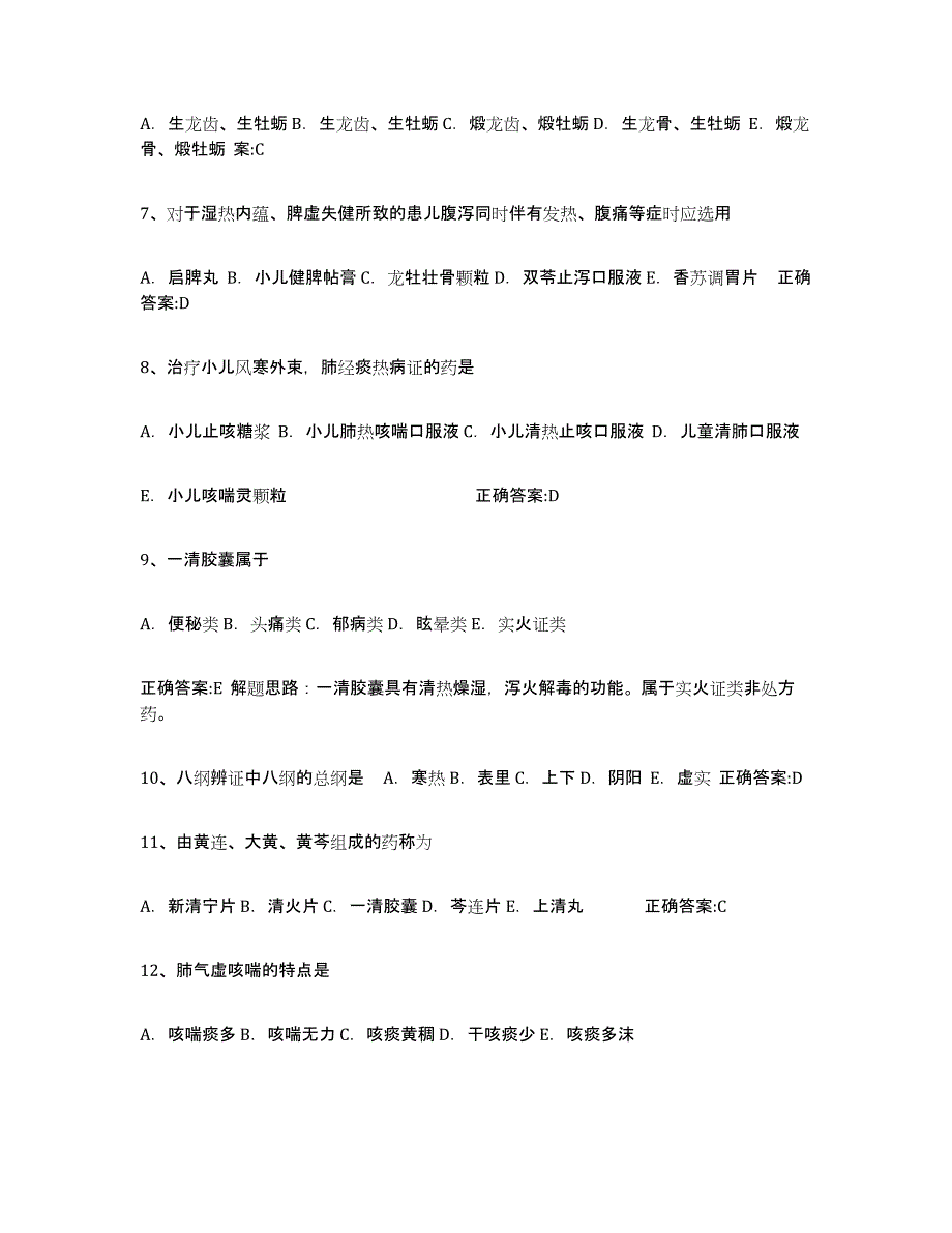 备考2025广东省执业中药师模拟题库及答案_第2页