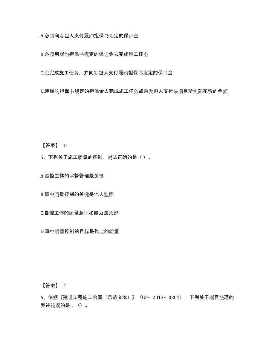 备考2025浙江省一级建造师之一建建设工程项目管理模拟试题（含答案）_第3页