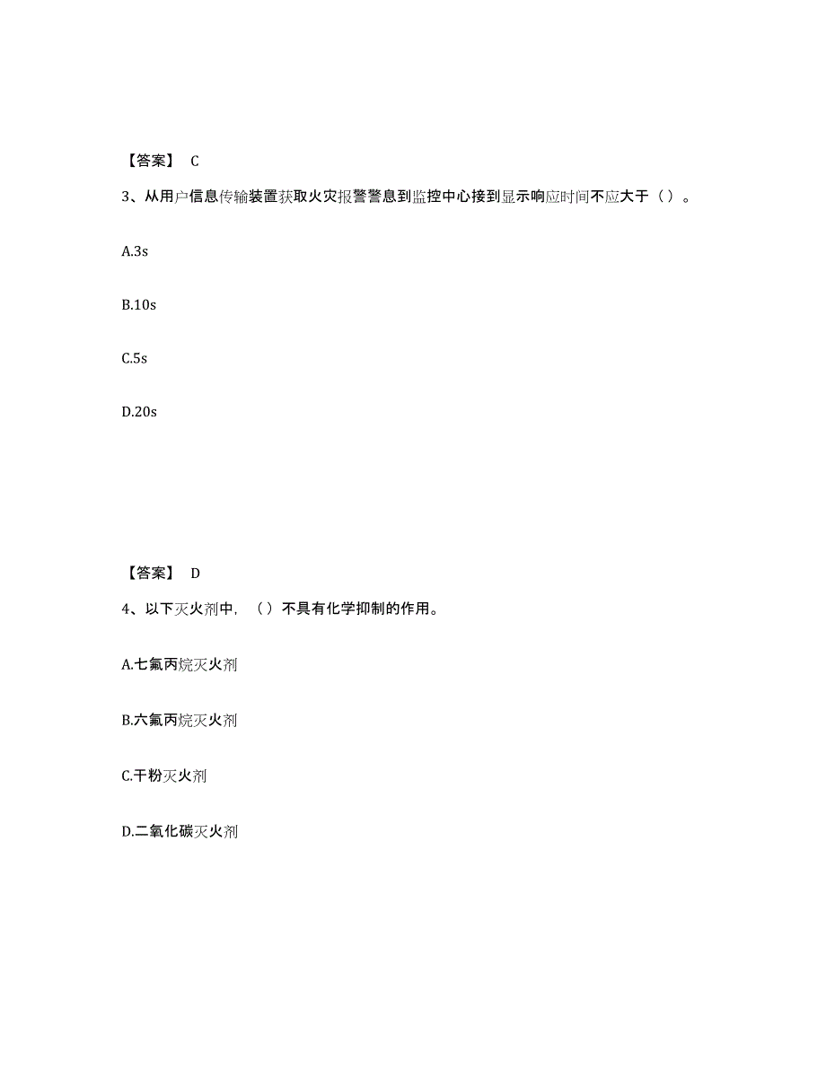 备考2025吉林省消防设施操作员之消防设备基础知识模考预测题库(夺冠系列)_第2页