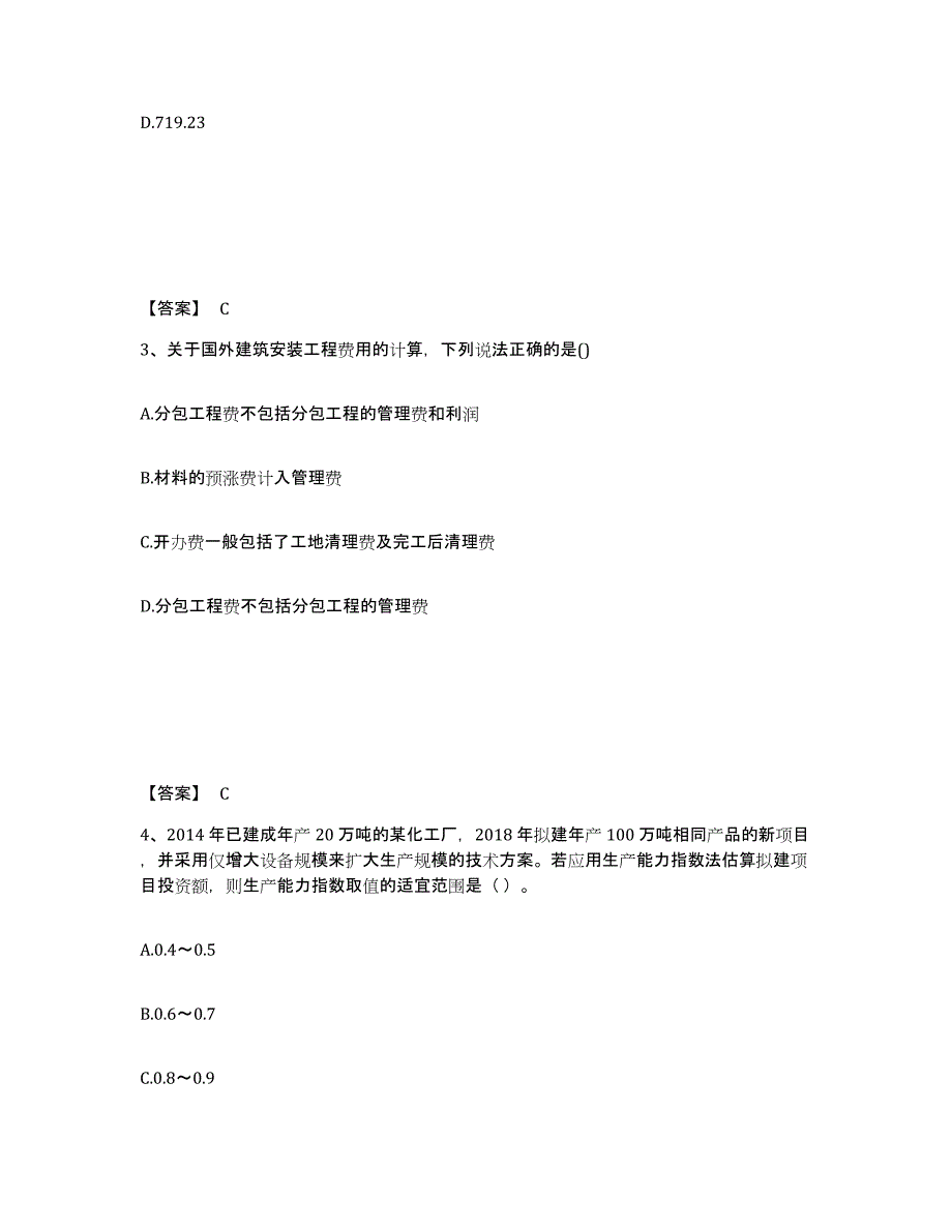 备考2025江西省一级造价师之建设工程计价能力测试试卷B卷附答案_第2页