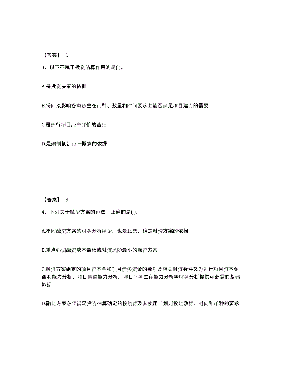 备考2025湖南省投资项目管理师之投资建设项目决策能力测试试卷B卷附答案_第2页