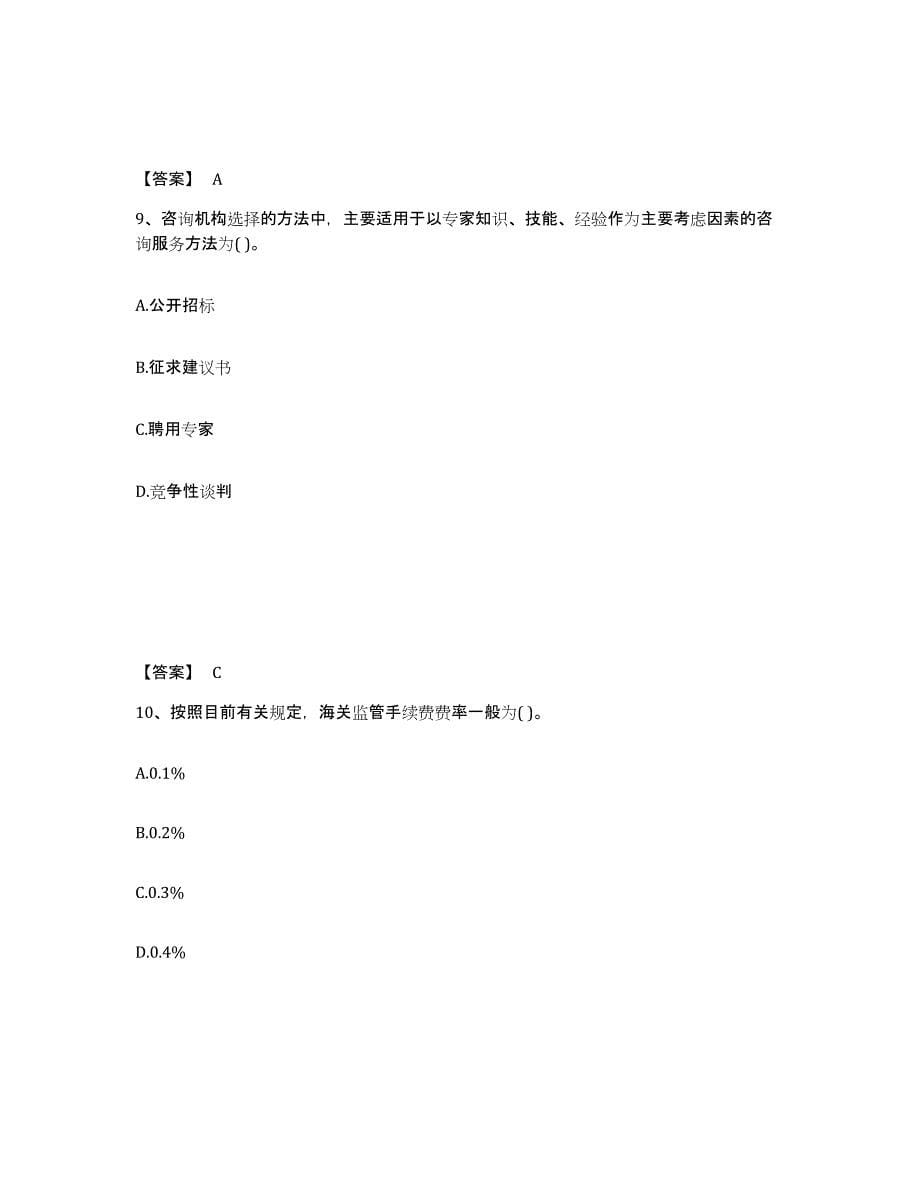 备考2025湖南省投资项目管理师之投资建设项目决策能力测试试卷B卷附答案_第5页