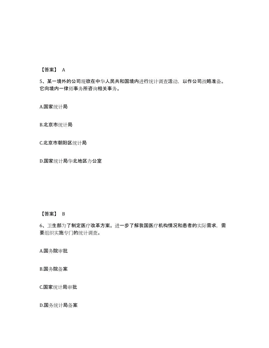 备考2025陕西省统计师之初级统计基础理论及相关知识每日一练试卷A卷含答案_第3页