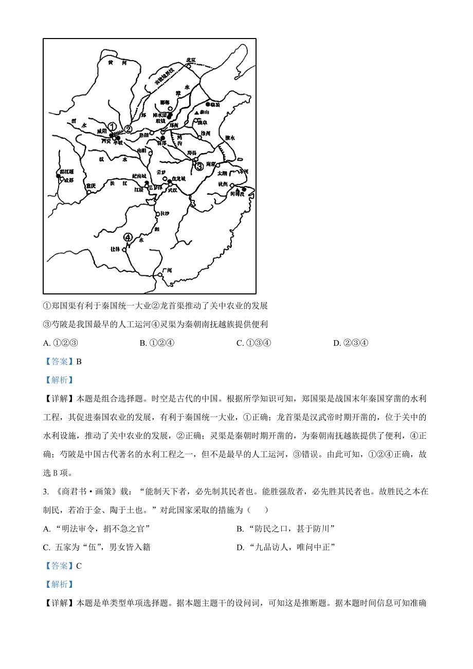 北京市东城区2023-2024学年高二下学期期末统一检测历史试卷Word版含解析_第2页