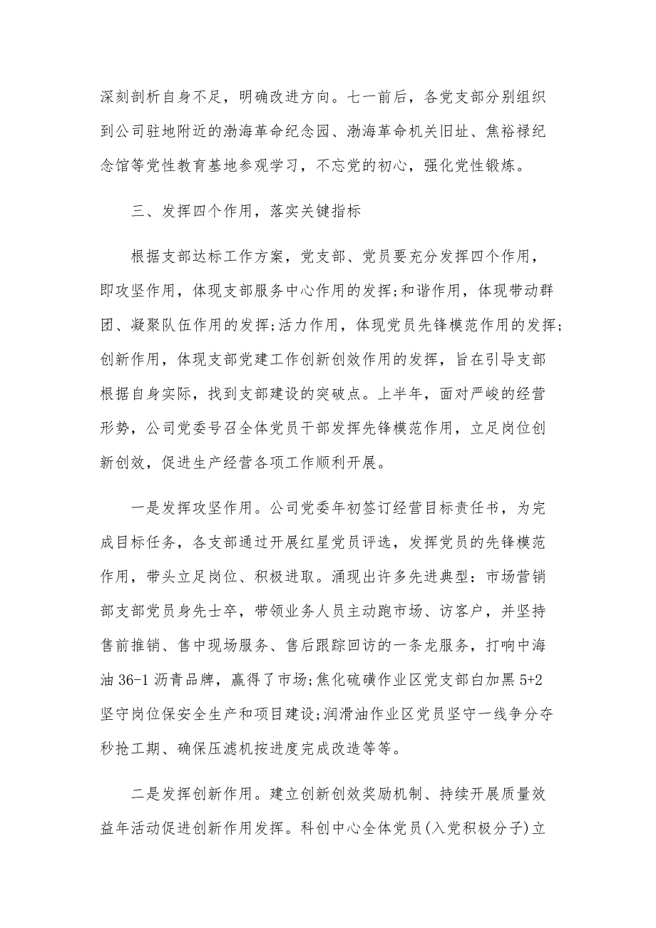 党建工作年终总结：以党支部达标为抓手夯实支部战斗堡垒 党建,工作,年终,总结_第3页