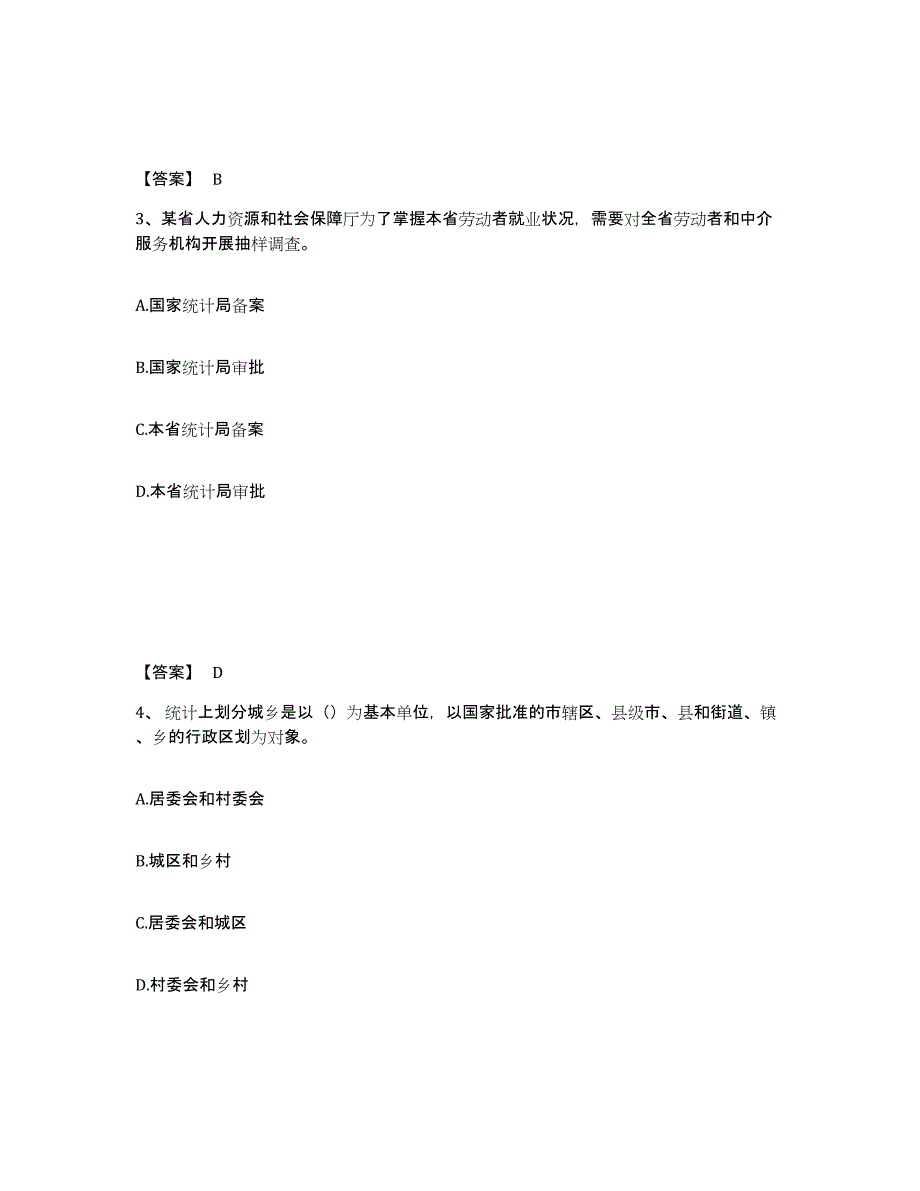 备考2025北京市统计师之初级统计基础理论及相关知识押题练习试题A卷含答案_第2页