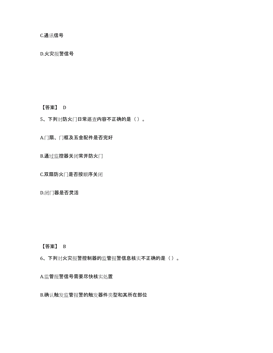 备考2025江西省消防设施操作员之消防设备初级技能综合练习试卷B卷附答案_第3页